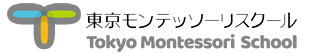 東京モンテッソーリスクール(Tokyo Montessori school)